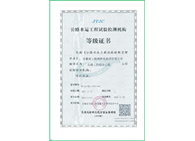 交通水运工程乙级资质证书